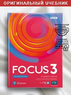 FOCUS 2nd Edition 3 Students Book Учебник + Код