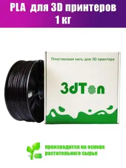 Пластик для 3D принтера PLA