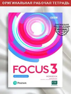 FOCUS 2nd Edition 3 Workbook Рабочая тетрадь