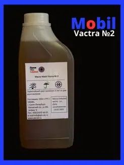 Масло для смазывания Mobil Vactra Oil No.2 (1л)