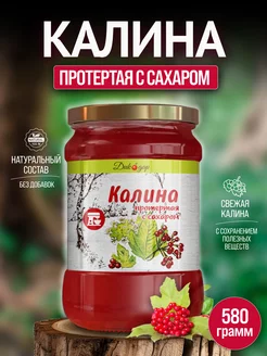 Калина протертая натуральная с сахаром, 580 гр