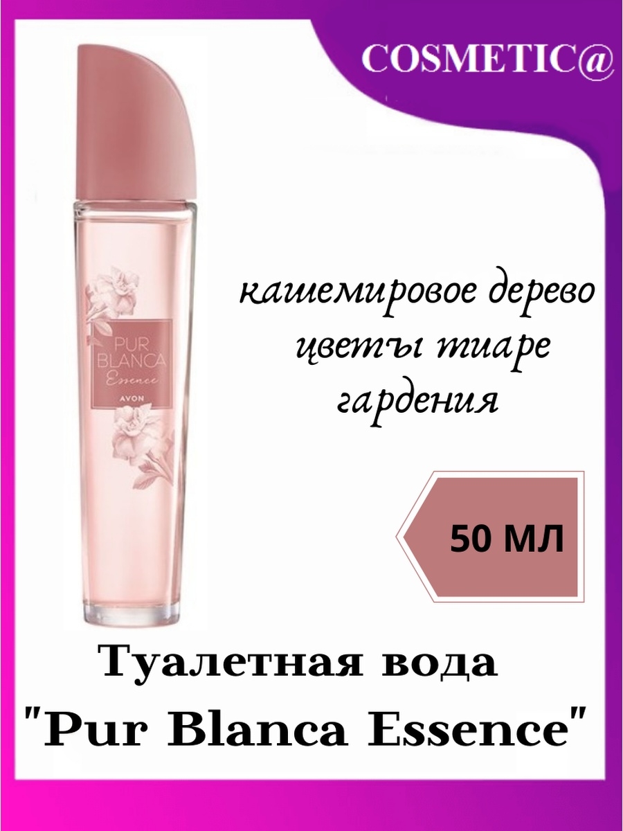 Пур бланка эйвон. Туалетная вода Pur Blanca Essence для нее, 50 мл. Пур Бланка Essence эйвон.