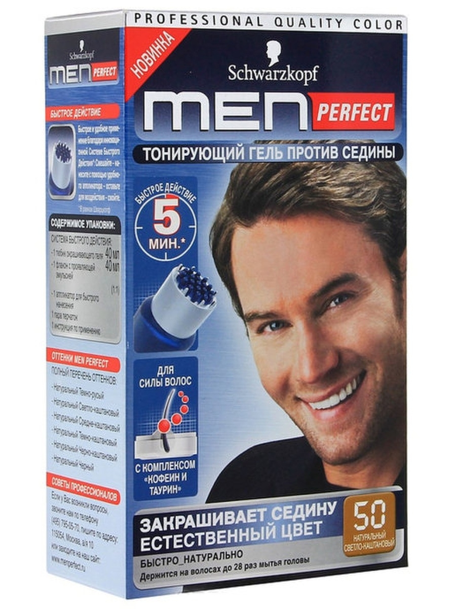 Краска для мужчин. Тонирующий гель для мужчин Schwarzkopf men perfect 80. Schwarzkopf & Henkel men perfect. Краска для волос мужская шварцкопф men perfect. Men perfect тонирующий гель для мужчин 50.