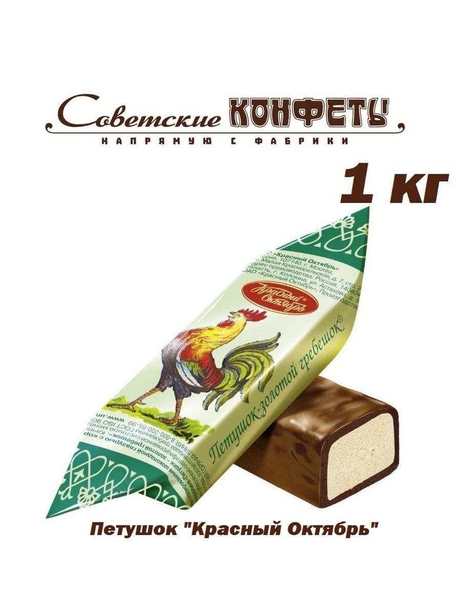 Конфеты петушок Бабаевский