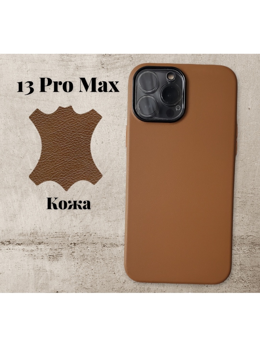 Чехол 13 pro max оригинал