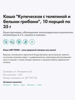 Каша гречневая купеческая с телятиной и белыми грибами