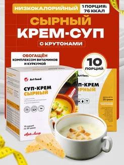 Суп-крем Сырный с крутонами