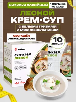 Суп-крем Лесной с курицей, белыми грибами и можжевельником