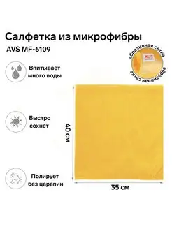 Салфетка из микрофибры 35х40 см