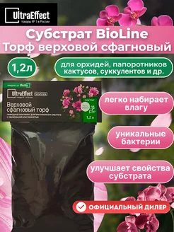 Субстрат BioLine Торф верховой сфагновый