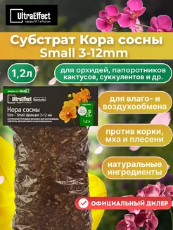 Субстрат BioLine Кора сосны Small 3-12mm