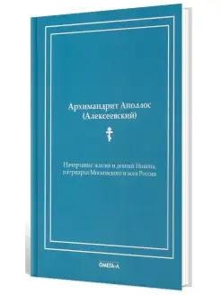 Начертание жития и деяний Никона, патриарха Московского и вс…