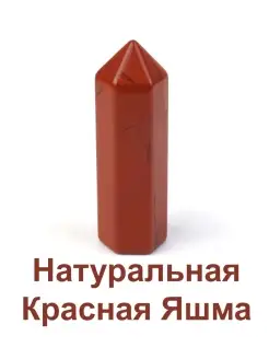 Кристалл из натуральной Красной яшмы