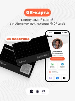 Умная электронная визитка с QR-кодом