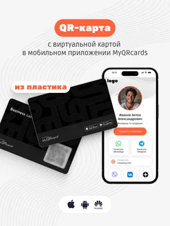 Умная электронная визитка с QR-кодом