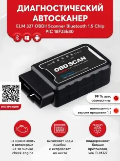 Автосканер ELM327 v1.5 OBD2 Bluetooth ЕЛМ 327 PIC18F25K80