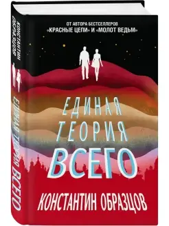 Единая теория всего