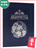 Акафисты, читаемые в болезнях, скорбях бренд Санкт-Петербург продавец Продавец № 44165