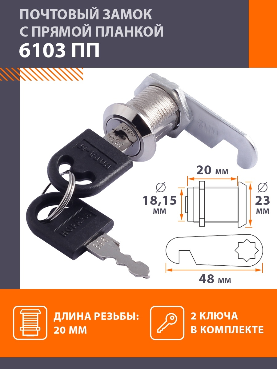 Замок почтовый 6103-16. Замок почтовый Nora-m 6103-16-ПП С вырезом чертеж. Fit DIY замок почтовый врезной 67201.