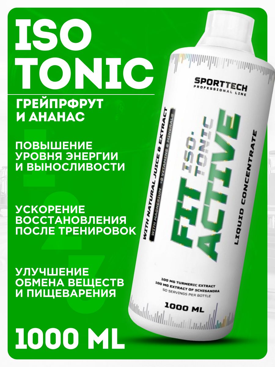 Fit active. Изотоник фит Актив. Изотоник жидкий концентрат. Фит Актив изотоник порошок зелёный. Sporttech.