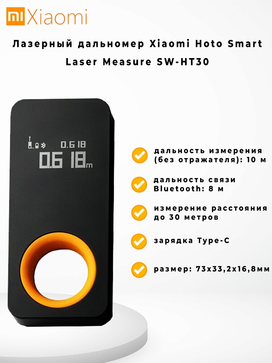 Дальномер xiaomi 40. Дальномер hoto Smart Laser. Xiaomi Smart Laser measure. Дальномер Xiaomi Smart Laser measure. Xiaomi Smart Laser measure Smart Laser measure.