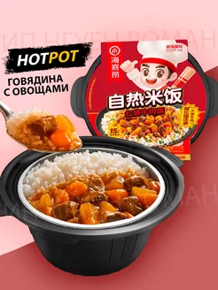 Саморазогревающаяся рис Hi Hot Pot, Haidilao