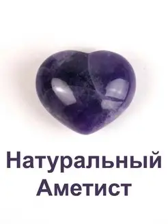 Сердце из натурального камня