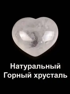 Сердце из натурального камня