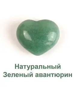 Сердце из натурального камня