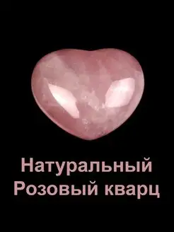 Сердце из натурального камня