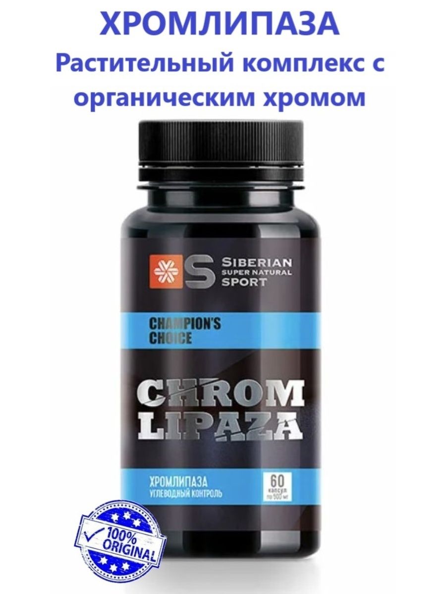 Siberian wellness хромлипаза капсулы инструкция. Хромлипаза Siberian Wellness. Хромлипаза - Siberian super natural Sport. Хромлипаза - Fitness Catalyst. Хромлипаза инструкция.