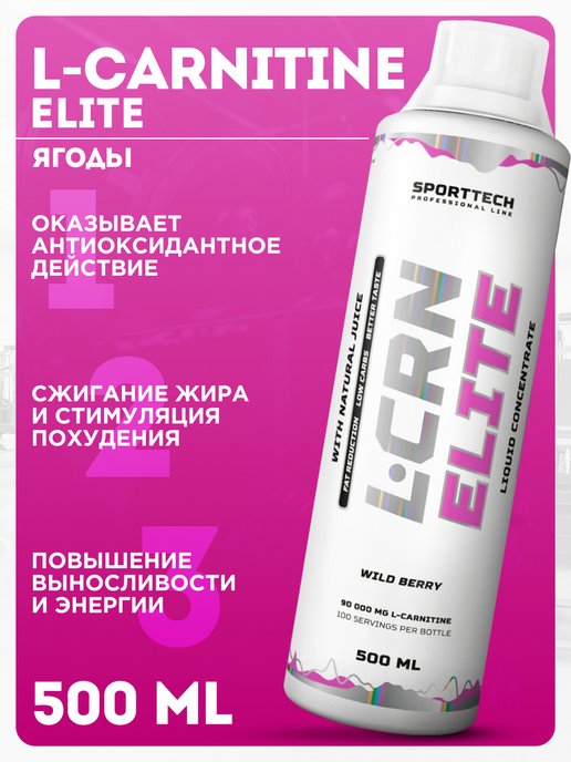 Sporttech io. Л карнитин в бутылках. Л карнитин в продуктах. Sporttech l-CRN Elite отзывы. Sport Tech.