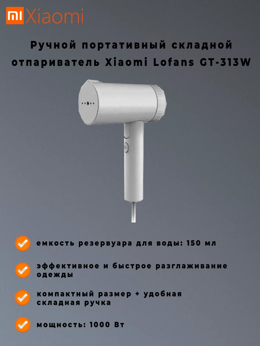 Xiaomi lofans handheld steam brush gt 302rw фото 117