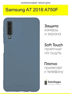 Чехол для Samsung Galaxy A7 2018 A750F, серия Soft