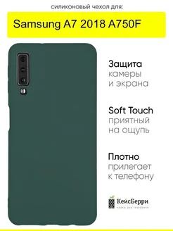 Чехол для Samsung Galaxy A7 2018 A750F, серия Soft