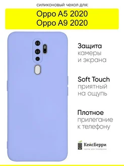 Чехол для A5 (2020) A9 (2020), серия Soft