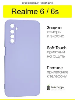 Чехол для 6 6s, серия Soft