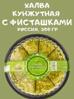 Халва кунжутная с фисташками