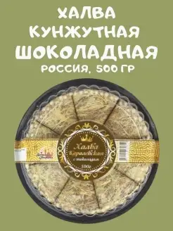 Халва кунжутная ШОКОЛАДНАЯ