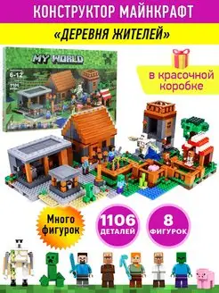 Конструктор Minecraft Деревня Майнкрафт