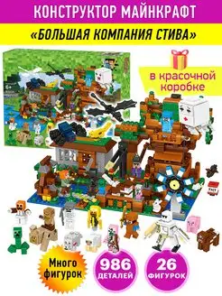 Конструктор Minecraft Компания Стива Майнкрафт