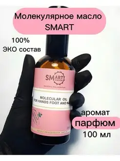 Молекулярное масло 30мл,100мл Смарт Smart Masterтей