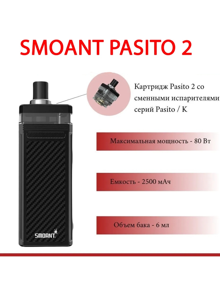 Экран на пасито 2. Smoant Pasito 2 Kit. Pod-система Smoant Pasito pod Kit. Smoant Pasito 2 pod Kit. Pod система Pasito 2.