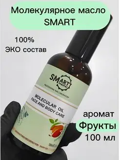 Молекулярное масло 100мл, 30мл Фрукты Smart Master тей