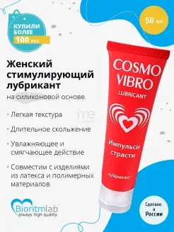 Лубрикант на силиконовой основе Cosmo Vibro - 50 гр