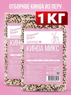 Крупа киноа микс 1 кг