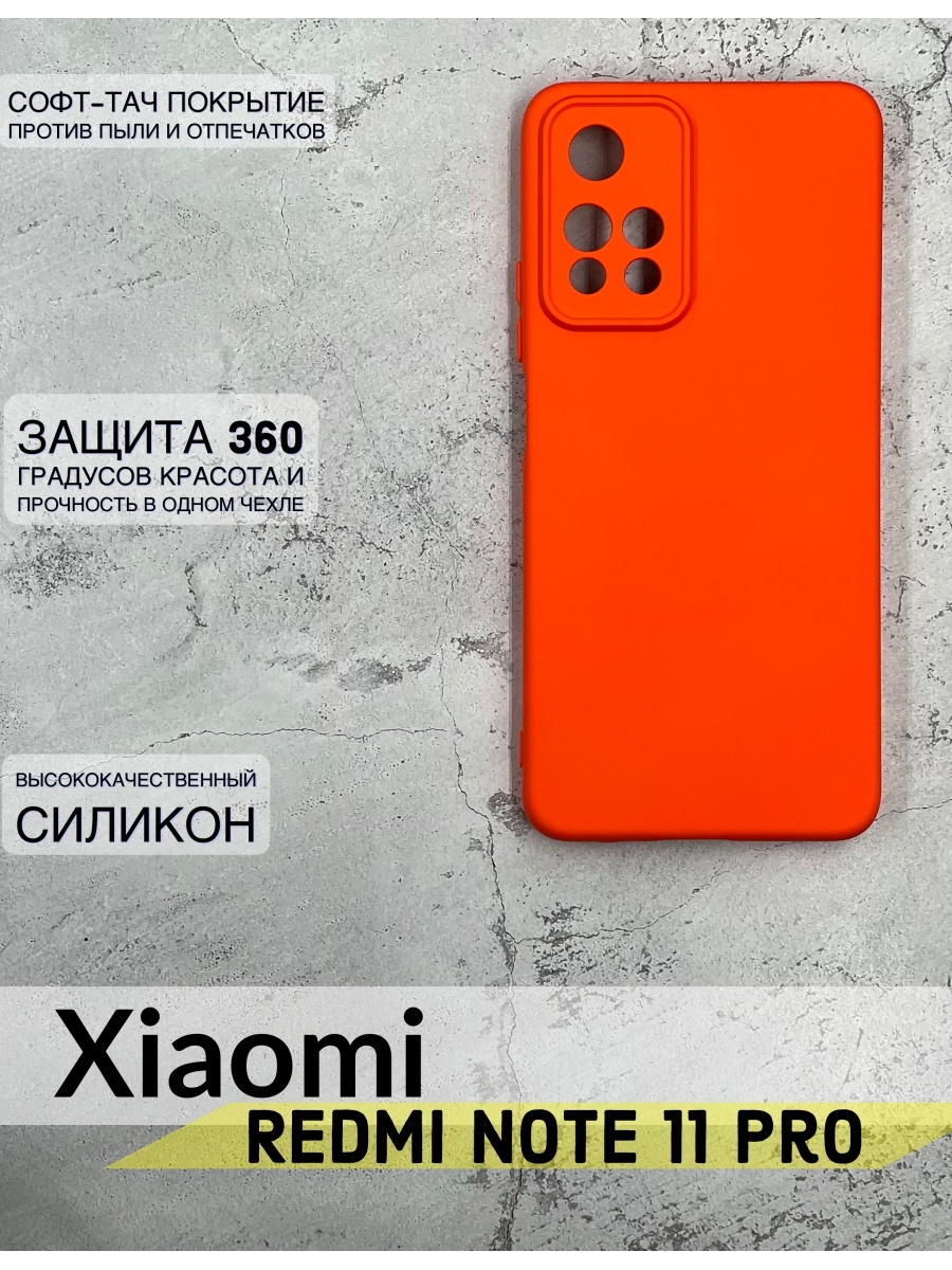 Чехол на xiaomi redmi note 11. Чехол на редми нот 11. Xiaomi Redmi 11s чехол. Redmi Note 11 Pro чехол. Xiaomi Redmi Note 11 чехол.