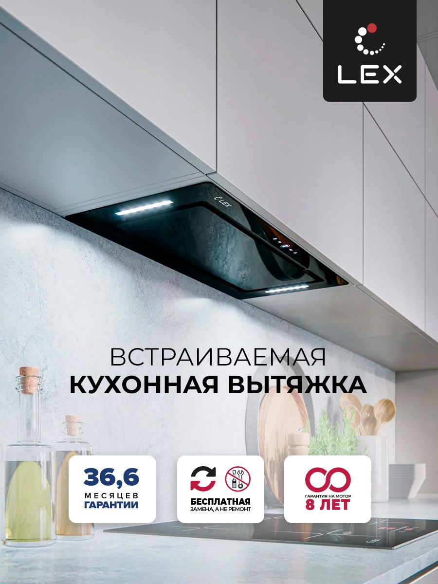 Вытяжка lex gs bloc gs 600 black схема встраивания