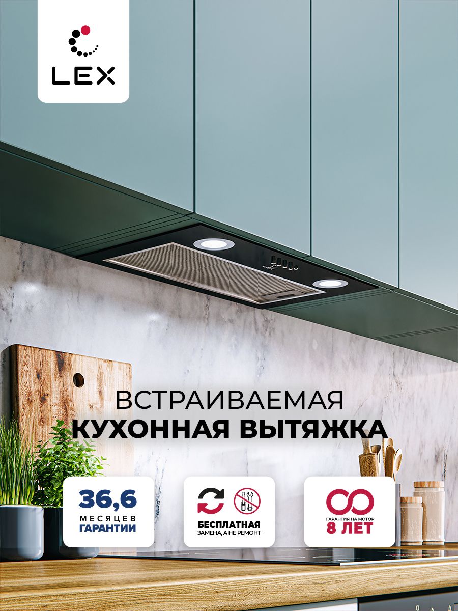 Вытяжка lex gs bloc gs 600 black схема встраивания