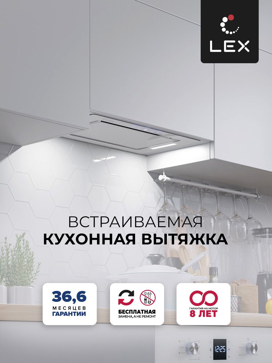 Lex gs bloc g. Lex GS bloc GS 600 White. Вытяжка Lex GS bloc p 600 White. Кухонная вытяжка Lex GS bloc Light 600 White. Встраиваемая вытяжка Lex GS bloc GS 600 фильтр.